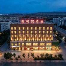 咸阳朗格安酒店(咸阳西站地铁站店)