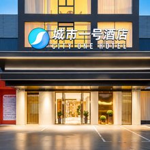 城市一号酒店(南宁五一立交地铁站店)