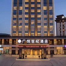广悦世纪酒店(霍城清水河店)