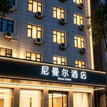 尼曼尔酒店