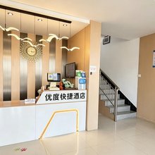 荣成优度快捷酒店(天鹅湖店)