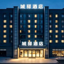 城驿酒店(黄石大冶雨润国际广场店)