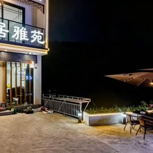 心居雅苑(黄山汤口南大门店)