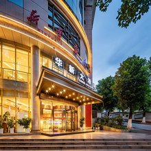 华新大酒店(石泉古街店)