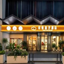 太原柳巷钟楼街·轩悦亲子酒店