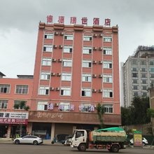 砚山德源瑞世酒店