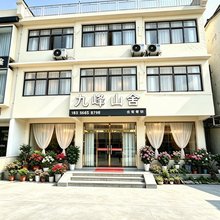 九峰山舍