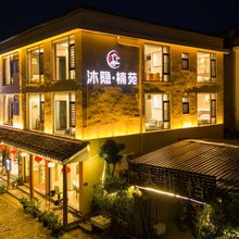 沐隐·楠苑(云水谣水车店)