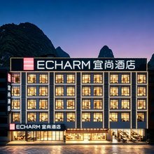 宜尚酒店(阳朔西街十里画廊店)