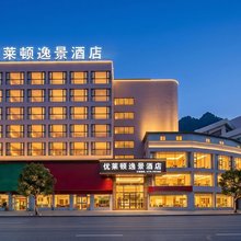 天峨优莱顿逸景酒店