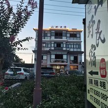 石柱山野民宿