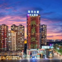 半山酒店(格尔木华兴广场店)
