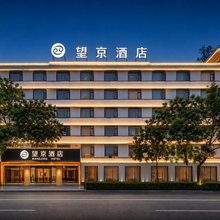 望京酒店(安阳火车站北大街店)
