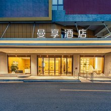 曼享酒店(宿迁经开区店)