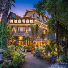 昆明滇池壹号花园别墅客栈(海埂大坝店)