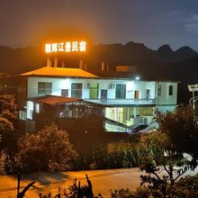荔波朝辉江景民宿