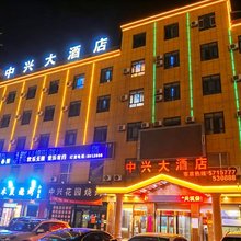 莎车中兴大酒店