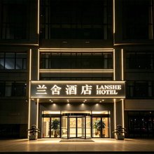 兰舍酒店(潍坊火车站北广场泰华城店)