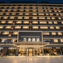 兰舍酒店(广安智造产业园店)