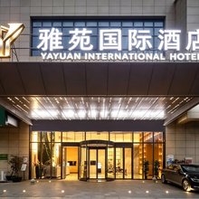 雅苑国际酒店(儋州白马井店)