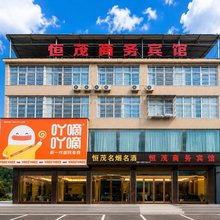 浮梁恒茂商务宾馆