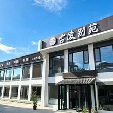太行古陵别苑·Simple原木轻侘寂·轻奢休闲民宿(陵川崇安寺店)