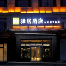 如家驿居酒店(乌兰察布商都店)
