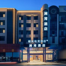 极光电竞酒店(上海金山石化店)