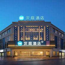 汉庭酒店(阜阳颍上吾悦广场店)