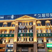 久居可茶颜酒店(乌鲁木齐天山国际机场店)