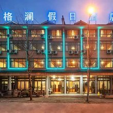 格澜酒店(武隆仙女山店)