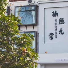 楠隐九棠酒店(天堂明堂应天门景区店)