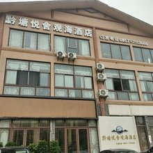 威宁黔塘悦舍观海酒店(草海北坡生态公园店)