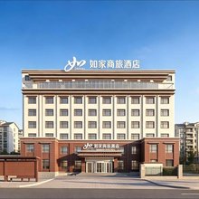 如家商旅酒店(甘南藏族合作香巴拉广场店)
