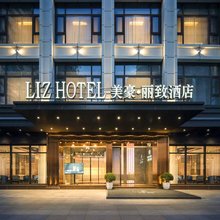 美豪丽致酒店(泰州坡子街老街店)