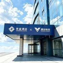 竞盛X腾讯电竞(武汉新华路协和医院店)
