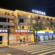 邵武今日庭院酒店
