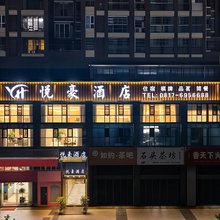 悦豪酒店