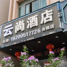 中山云尚酒店