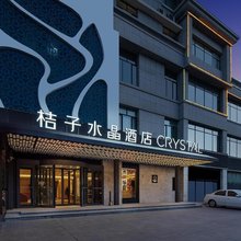 哈密桔子水晶酒店