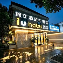 锦江·酒店(阎良火车站新世纪购物广场店)