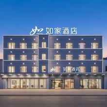 如家酒店(喀什古城美食街国际会展中心万达广场店)