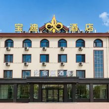 宝迪酒店(哈尔滨会展中心店)