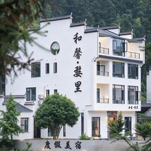 和馨·婺里度假美宿