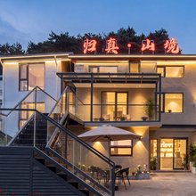 归真山境民宿(索道上站此山茶敞店)