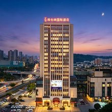 维也纳国际酒店(重庆冉家坝店)