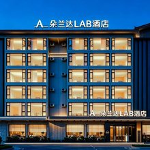 朵兰达LAB酒店(丽江高铁站店)