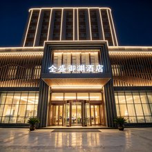 全盛御渊酒店(大同古城店)
