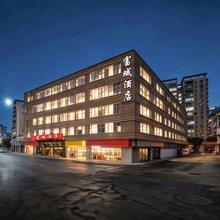 富域酒店(广州白云站三元里大道店)