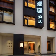 观瑭酒店(张家界国家森林公园标志门店)